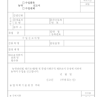 농약수입품목(수입원제)신고서